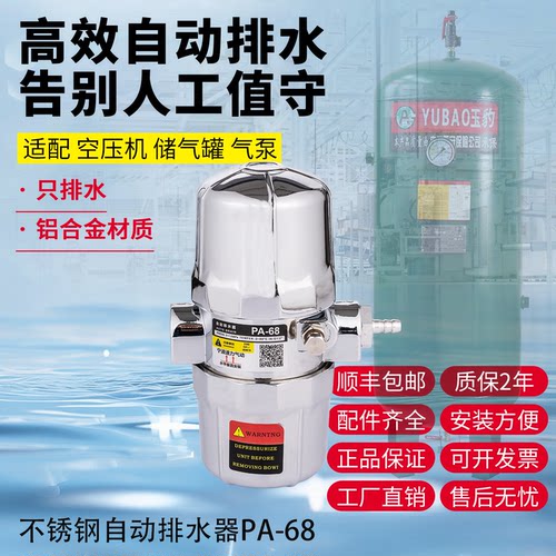 自动排水阀PA-68SLB360