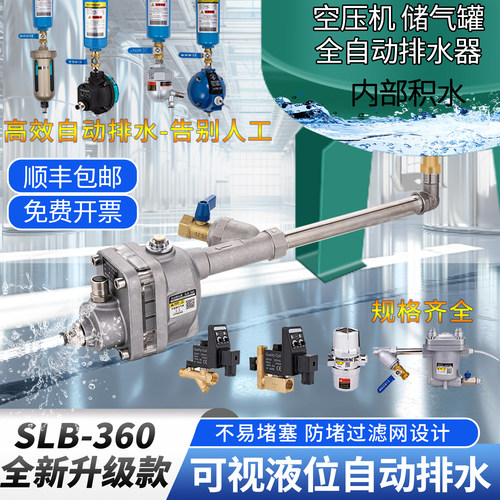可视款空压机/储气罐自动排水器