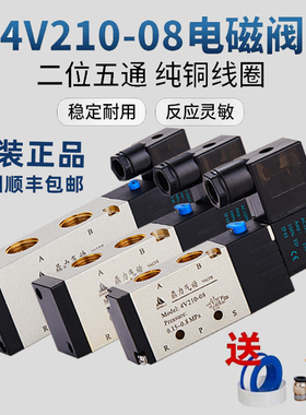 鼎力气动4V210-08电磁阀4V310-10气动控制阀4V230C-08AC220V线圈