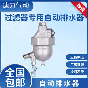 精密过滤器油水分离器自动放水器SA6D储气罐电子定时排水阀排污阀