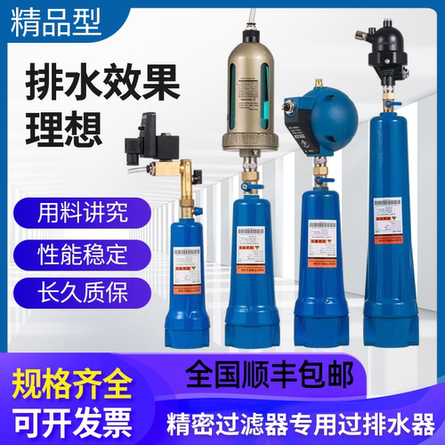 精密过滤器空压机储气罐排水
