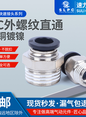 气动气管接头快速快插接头PC8-02 PC6-01 PC10-02 PC10-03PC12-04