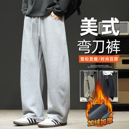 2025年秋冬加绒新品针织裤男潮流时尚弯刀裤男宽松舒适百搭休闲裤