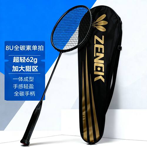 8u全碳手柄羽毛球拍62克t700碳布训练拍全碳素羽毛球拍