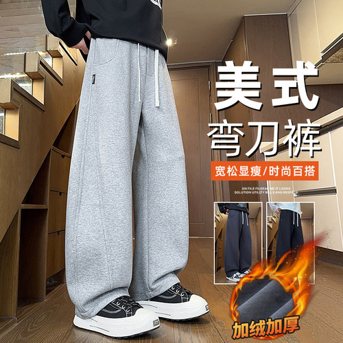 2025年秋冬新品加绒裤男针织裤男潮流时尚弯刀裤男宽松舒适百搭休