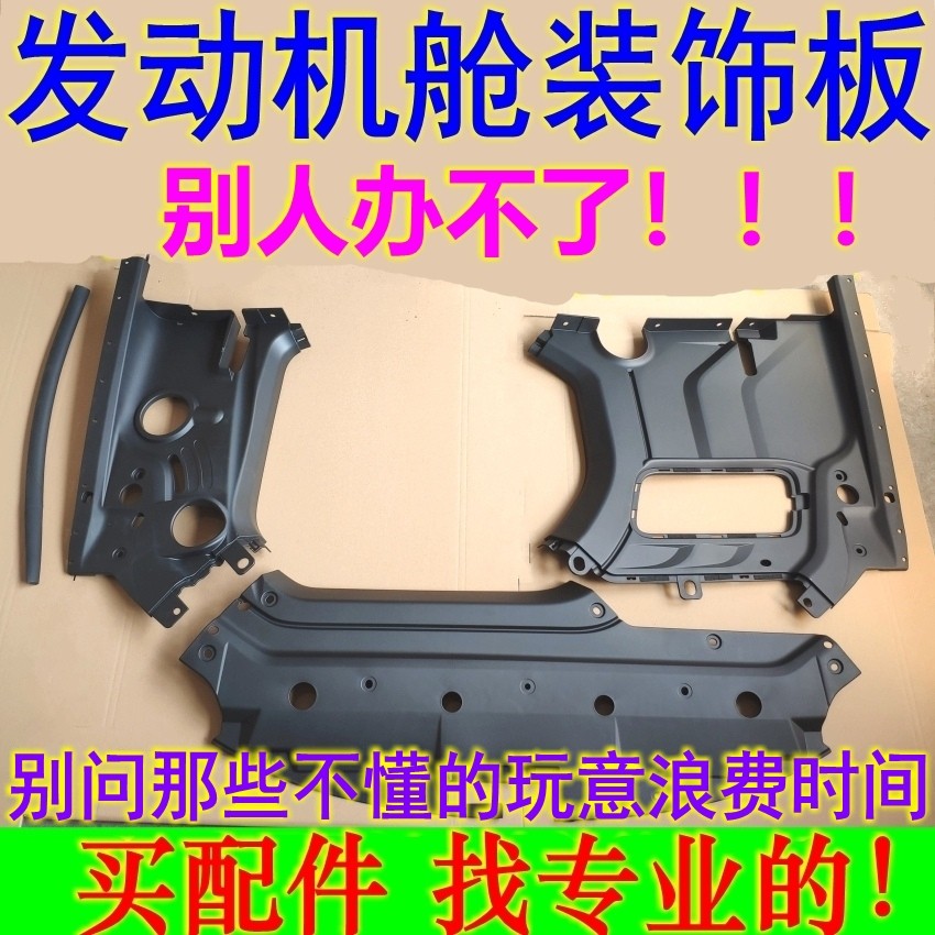 博瑞博越pro上护板机舱防尘盖板