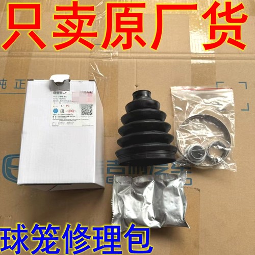 适用GSLX3缤瑞越星瑞星越L嘉际银河L6E5星愿博越球笼套半轴防尘套