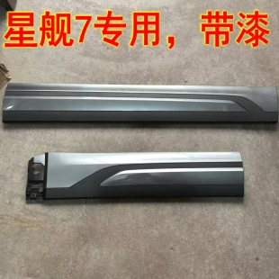 专用于银河星舰7车门护板防撞条防擦条车门下边梁车身亮条装 饰板