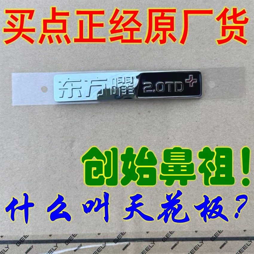 专用于吉利星越L星瑞东方曜后车标字标后备箱尾门标识标牌,汽车用品/电子/清洗/改装,汽车车标,淘宝优惠券,粉丝福利购,淘宝优惠卷