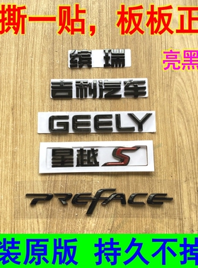 星瑞icon博瑞缤瑞尾门熏黑化字标雷神缤越博越尾门标英文字母标牌