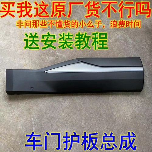 银河L7车门防撞车身亮条车门护板