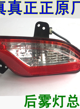一汽骏派d60 201516款后雾灯倒车灯后雾灯总成后杠灯后防雾灯
