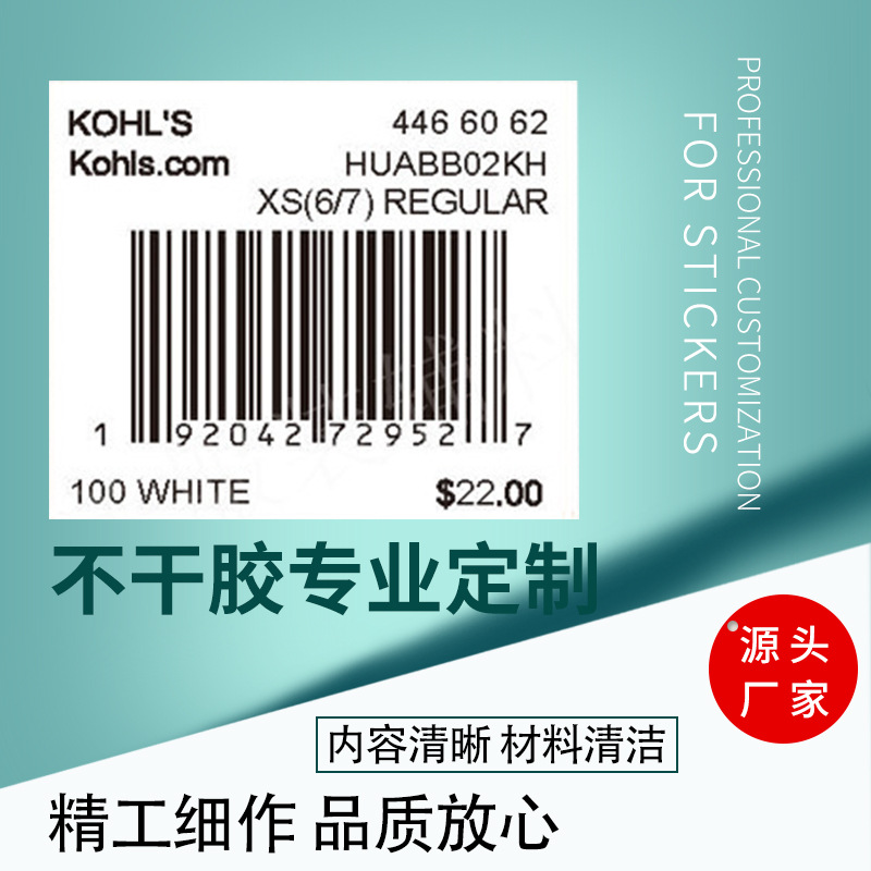 厂家定制不干胶贴纸白底黑字胶袋贴纸外箱贴尺码贴产地条形码标签