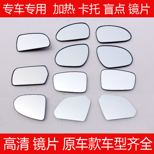 汽车反光镜后视镜倒车镜片
