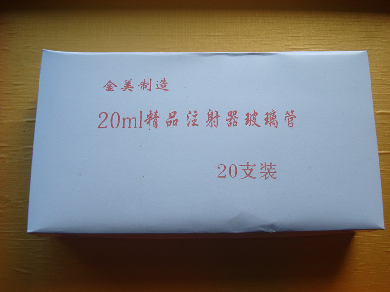精品金属注射器专用玻璃玻管配件