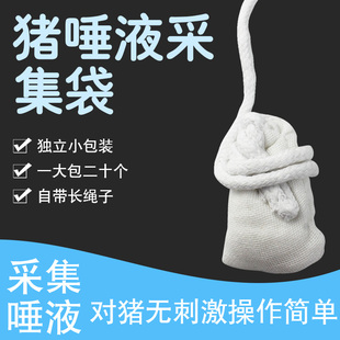 猪用唾液采集袋猪只采样检测病毒用非洲猪瘟猪唾液采集一包20个装