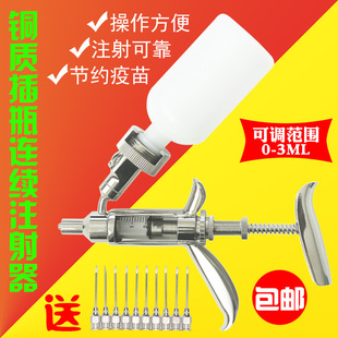 3ML全铜全金属插瓶可调连续注射器 小猪 鸡禽用疫苗注射针筒 畜牧