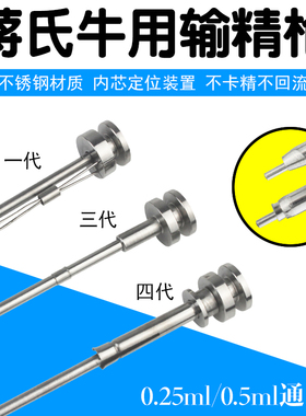 蒋氏牛用输精枪母牛配牛人工授精受精器兽用不锈钢输精枪外套手套