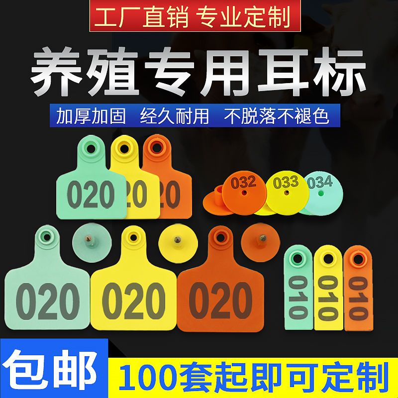 猪牛羊耳标牌可定制全自动新款激光刻字猪用标记号码牌耳标钳套装