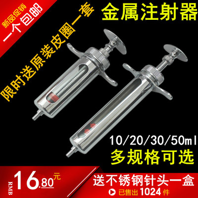 兽用注射针器不锈钢金属注射针器兽用医注射针筒猪牛羊10203050ML