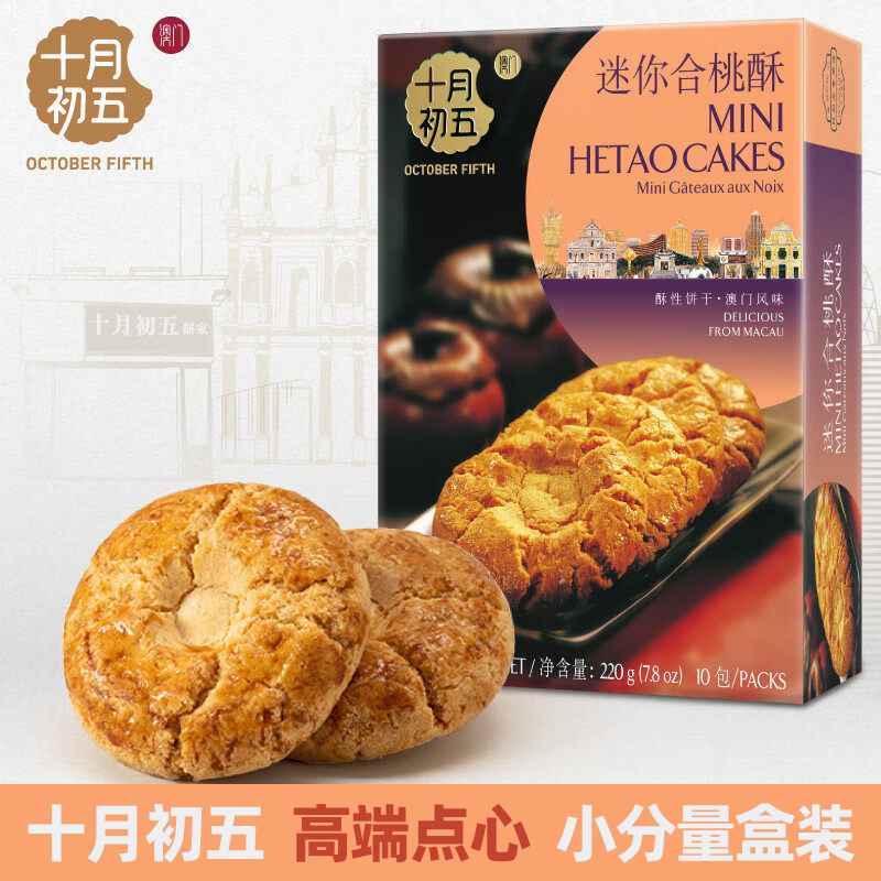 十月初五奶油鸡蛋卷鲍鱼酥椰蓉酥咸切酥芝麻饼合桃酥4盒装糕点