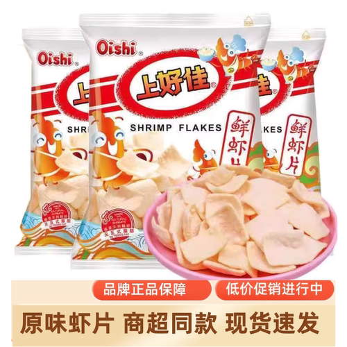 上好佳鲜虾片经典口味零食