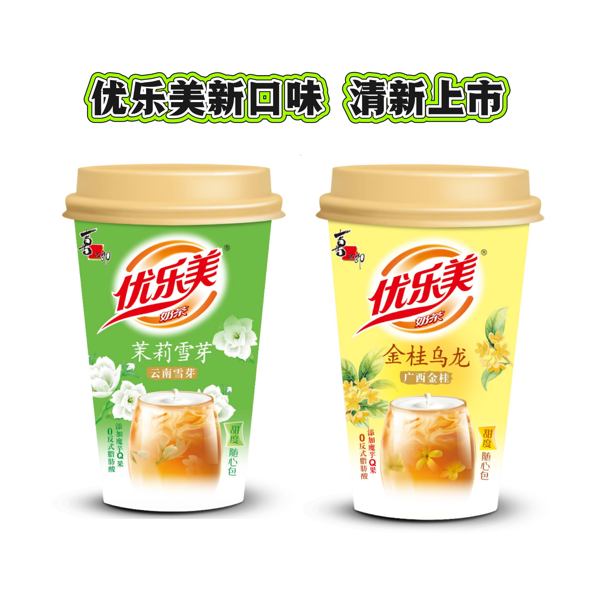 优乐美新品奶茶杯装整箱热饮