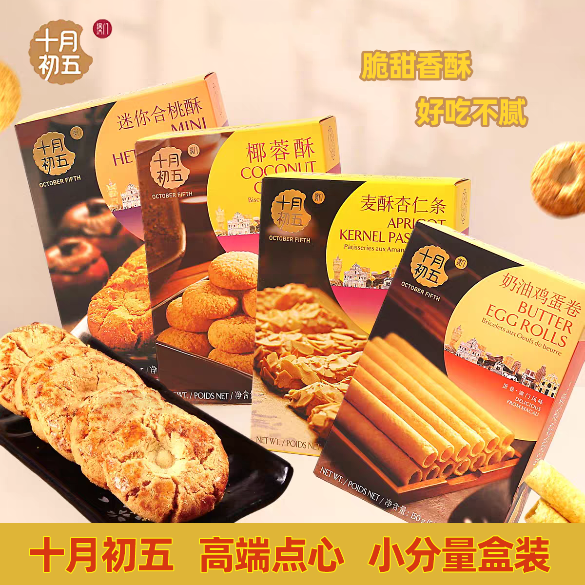 十月初五高端糕点中式点心鲍鱼酥鸡蛋卷椰蓉酥咸切酥芝麻饼合桃酥