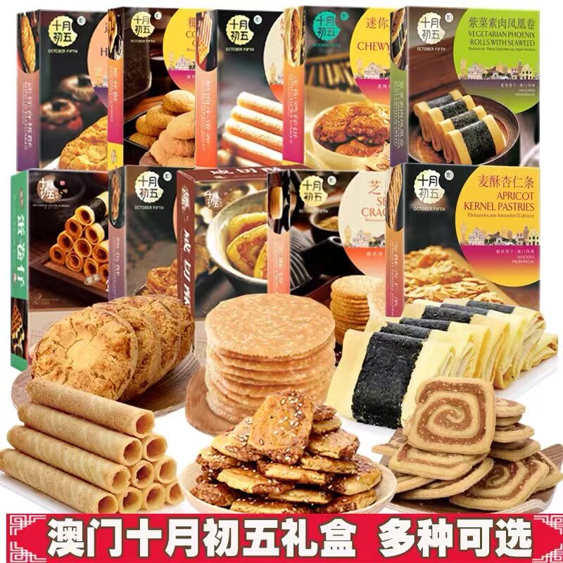 澳门风味特产十月初五迷你合桃酥108g核桃酥性饼干婚庆糕点零食品