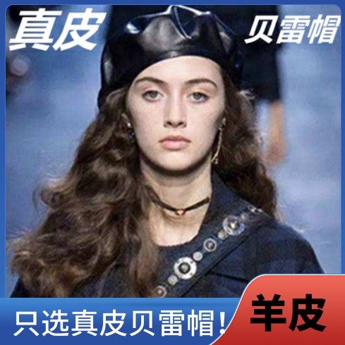 秋冬季羊皮贝雷帽女欧美画家帽真皮帽子甜美可爱百搭休闲,服饰配件/皮带/帽子/围巾,帽子,淘宝优惠券,粉丝福利购,淘宝优惠卷