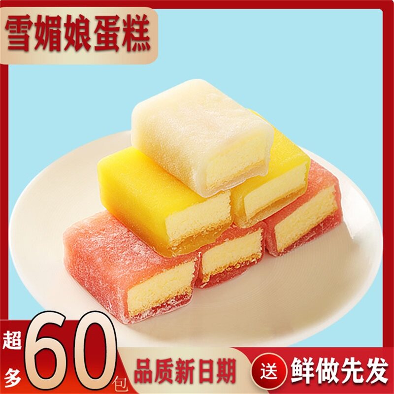 网红冰皮月亮蛋糕雪媚娘麻薯蛋糕休闲零食品传统糕点小吃营养早餐