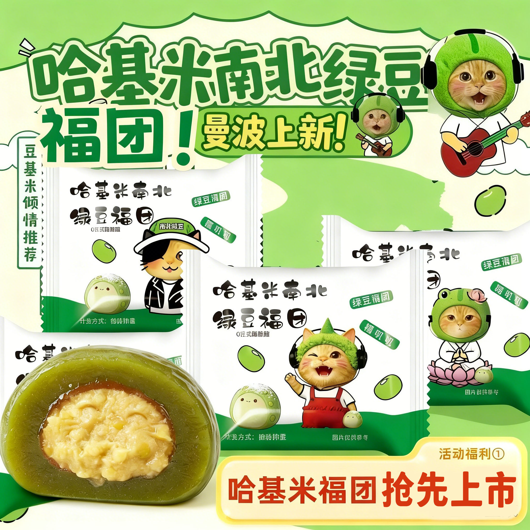 哈基米南北绿豆福团麻薯糕点休闲零食传统工艺糯米团子网红糕点心