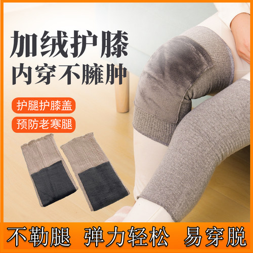 冬季女式护关节护膝盖男士保暖加绒老寒腿加长护腿老年人护膝袜套