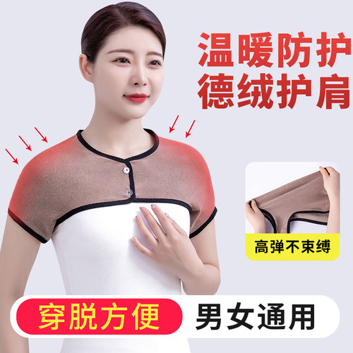 男女士护肩保暖坎肩睡觉防寒神器