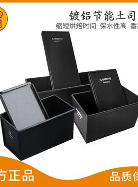 三能黑色低糖900g生土司模具不沾镀铝土司盒节能健康烘焙家用
