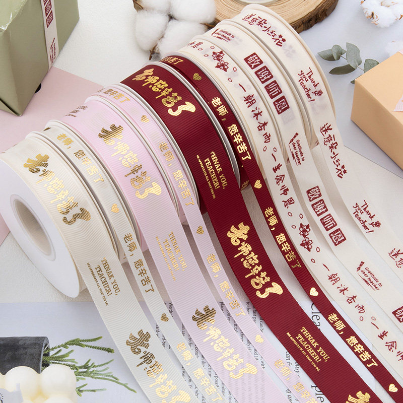 教师节礼品包装烫金丝带