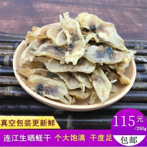 福州连江双头250g生晒一件大蛏