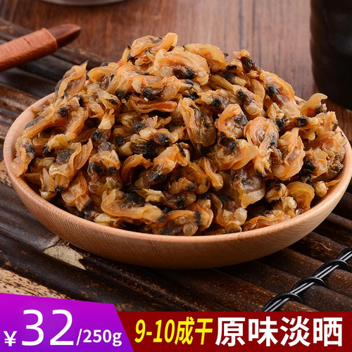 蛤蜊干花蛤肉干顺丰包邮