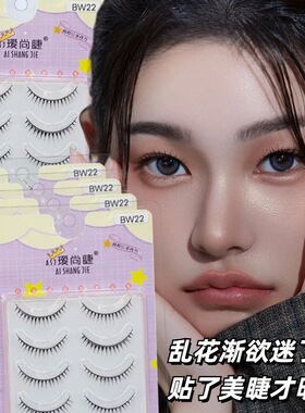 BW22自然仿真一片式整条假睫毛透明梗素颜妆容日常裸妆