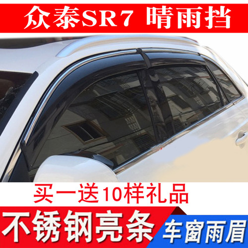 适用16-19款众泰SR7车窗晴雨挡