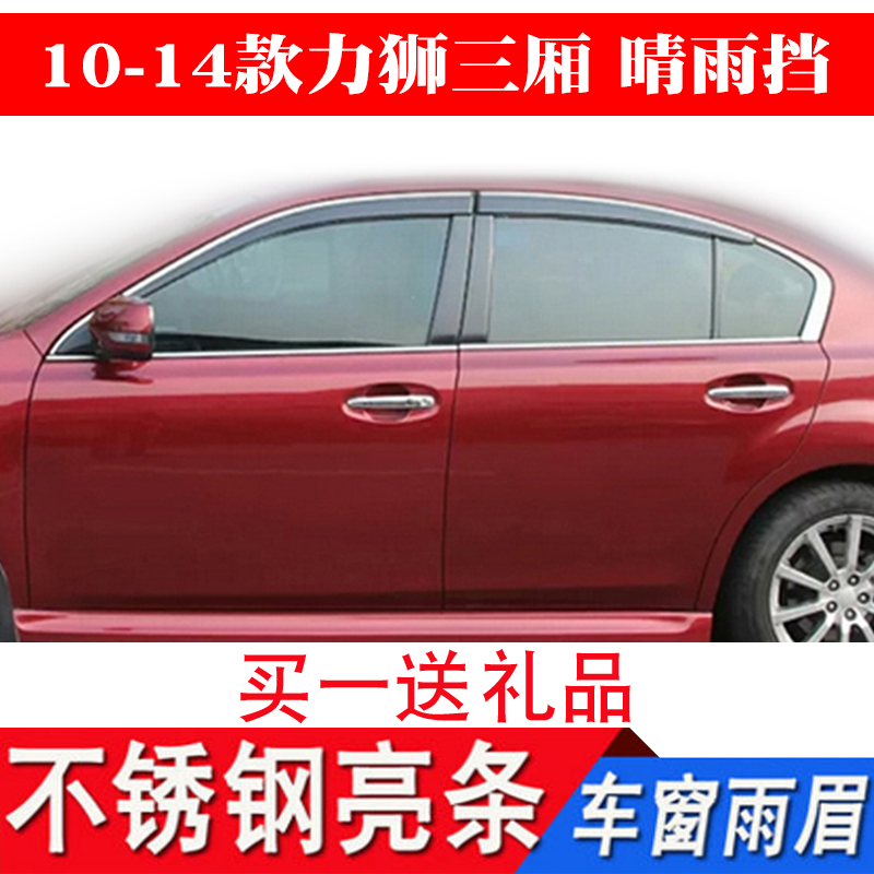 适用斯巴鲁力狮三厢车窗晴雨挡