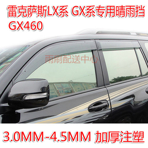 凌志雷克萨斯LX470晴雨挡雨眉