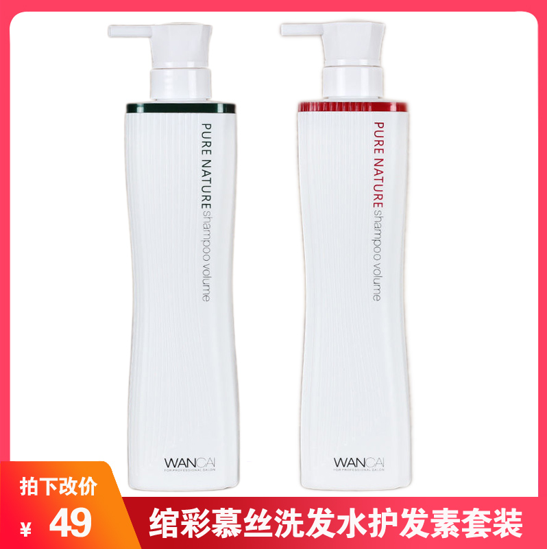 绾彩慕丝洗发乳护发素正品750ml