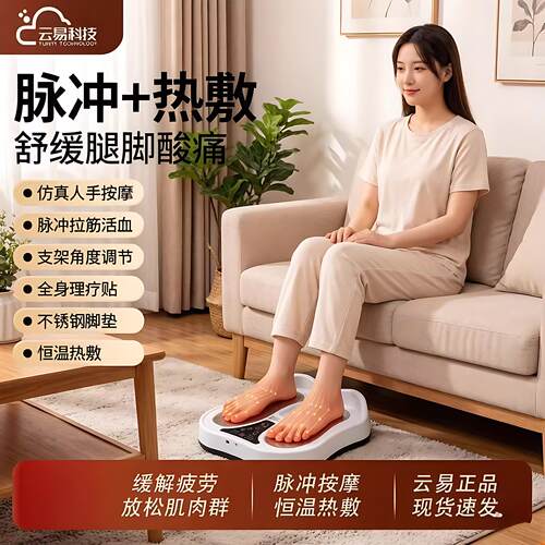 电动脉冲足底按摩器EMS电疗加热