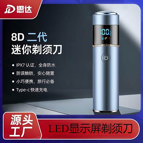 8D剃须刀单头圆形全身防水充电