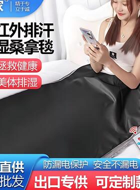 远红外线加热沙棘桑拿毯排湿排寒