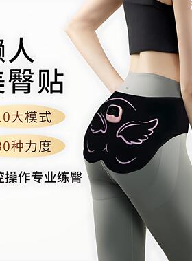 五金片健身美臀仪臀部贴按摩仪