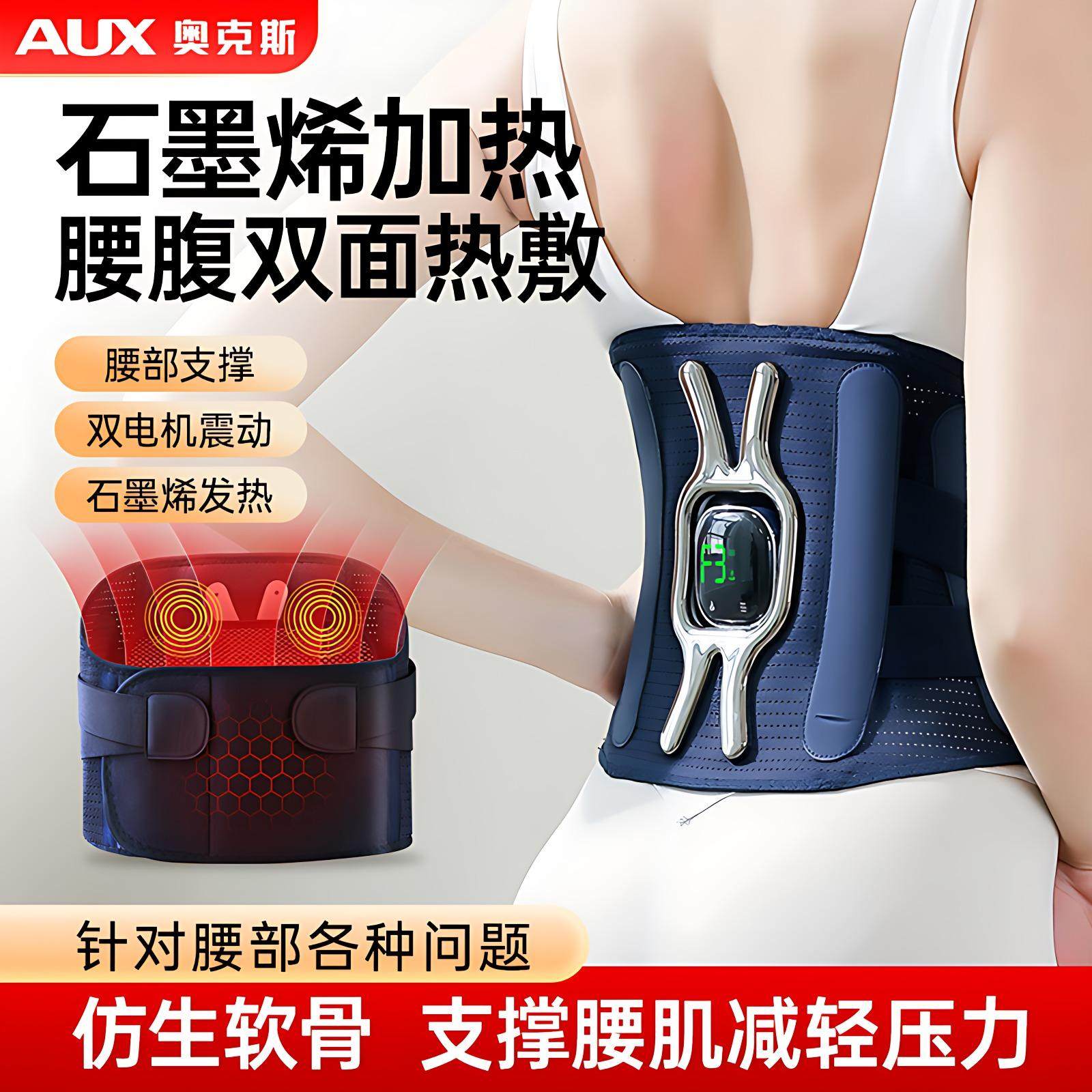 奥克斯石墨烯发热腰部按摩器震动腰间盘突出护腰带脊椎支撑弹力带,个人护理/保健/按摩器材,腰椎/腰部按摩器（带）,淘宝优惠券,粉丝福利购,淘宝优惠卷