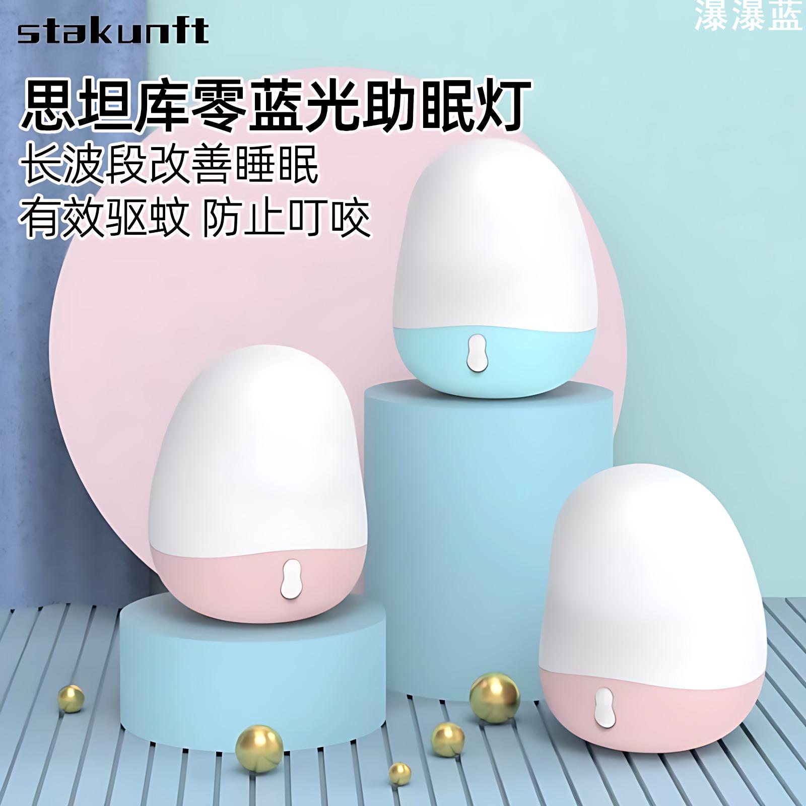 思坦库照明Led睡眠仪小夜灯卧室