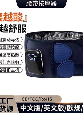 加热腰部按摩带红光热敷三挡震动